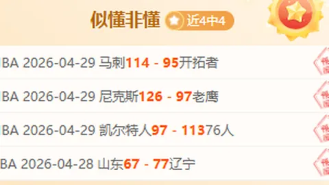 南美杯小组赛头名战：布拉甘蒂诺VS河床，专家分析及前区十码推